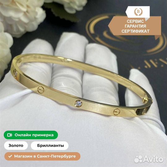 Браслет Cartier Love, маленькая модель 0,06ct