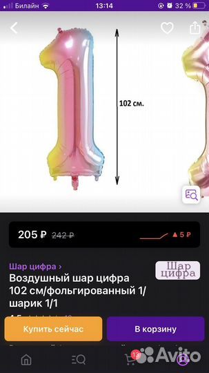 Воздушный шар на годик