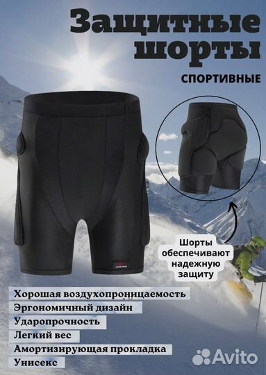 Шорты защитные для сноуборда