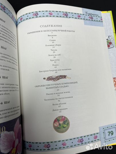 Книга Вышиваем аксессуары гладью и бисером