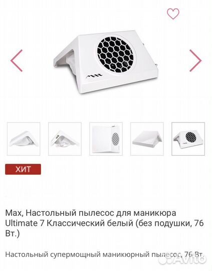 Маникюрный пылесос