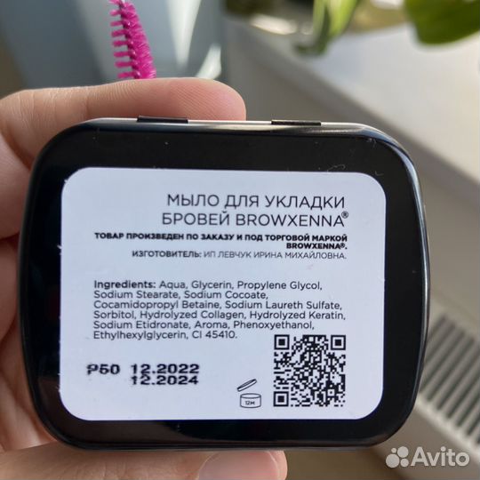 Мыло для бровей новое