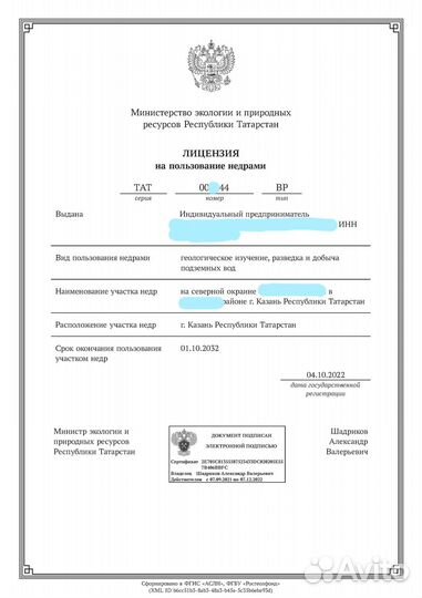 Лицензия на скважину, отчётности, скважина на воду