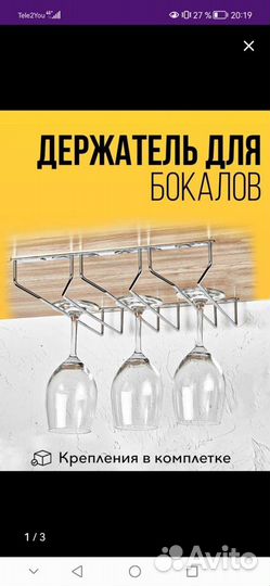 Держатель для бокалов