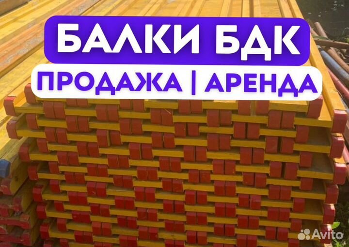 Балка б/у