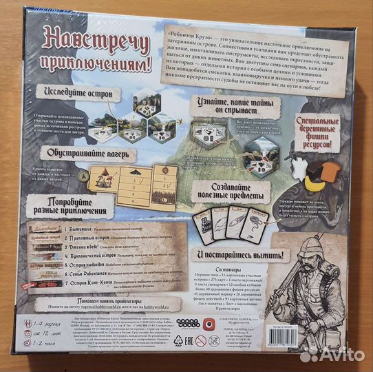 Настольная игра Робинзон Крузо. Вторая редакция