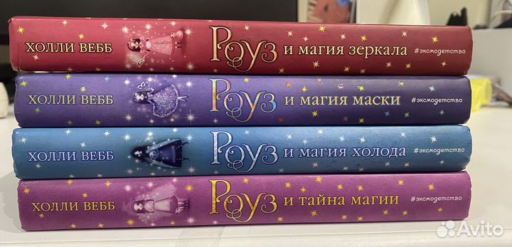 Серия книг холли вебб роуз все 4 части