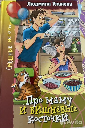 Книга смешные истории