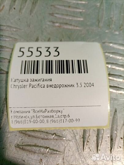 Катушка зажигания Chrysler Pacifica внедорожник