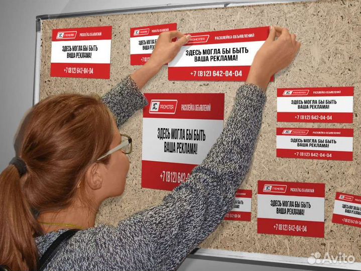 Расклейка объявлений афиш