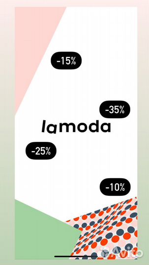 Скидка Lamoda