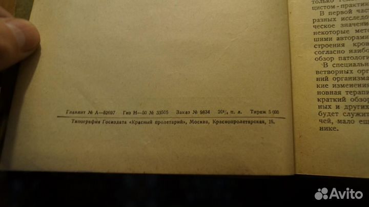 Ганс Гиршфельд. Учебник болезней крови 1930 год