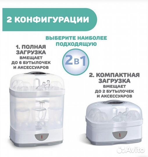 Паровой стерилизатор 2в1