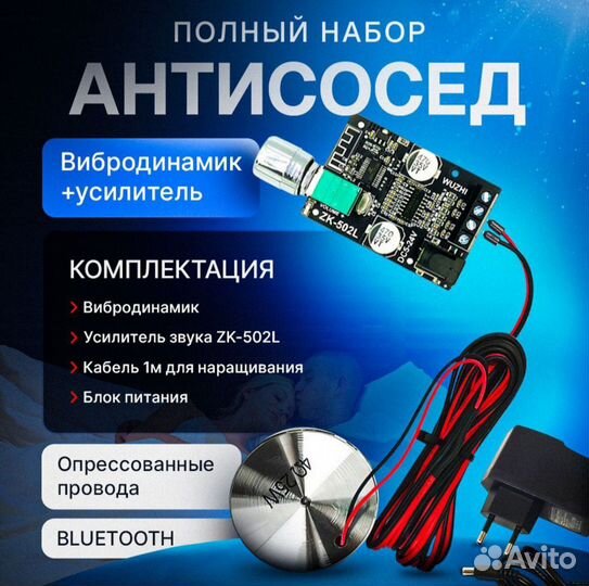 Виброколонка вибродинамик Антисосед Bluetooth