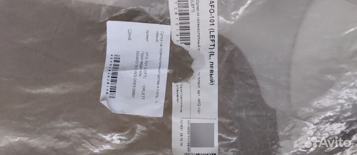 Ортез голеностопный жесткий