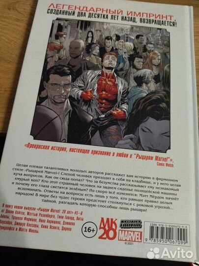 Комикс Рыцари Marvel