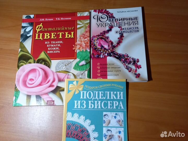 Книги и журналы по рукоделию