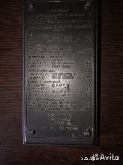 Калькулятор СССР