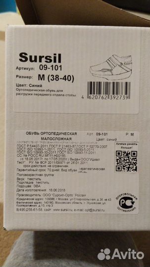 Ортопедическая обувь Барука (Sursil)