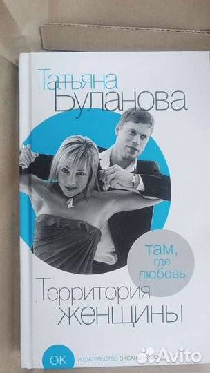 Татьяна Буланова книга Территория женщины