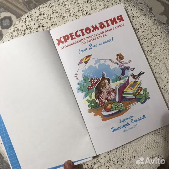 Хрестоматия 2 класс Юдаева