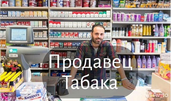 Продавец в табачный магазин