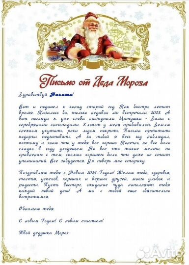 Поздравление