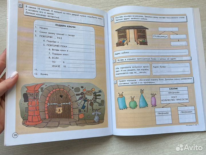 Учебник по информатике 4 класс часть 1