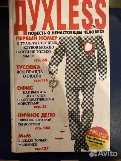 Книга Духless