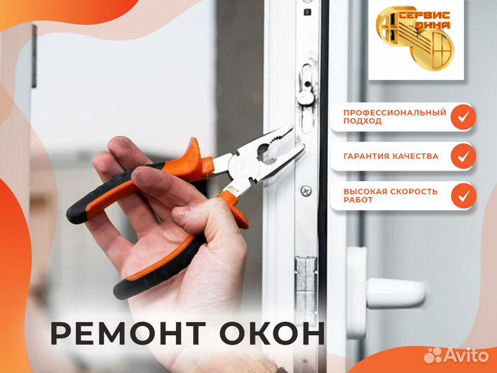 Ремонт окон. Замена уплотнителя, фурнитуры