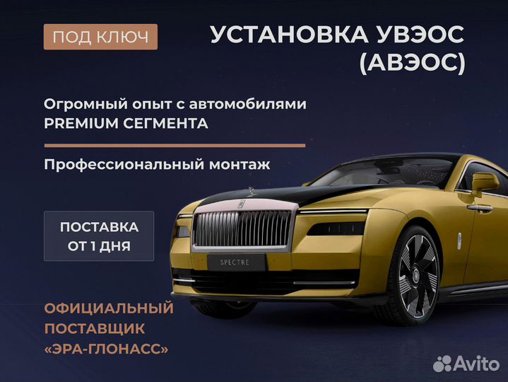 Установка эра глонасс, увэос сДоставкой