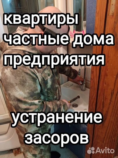 Устранение засоров прочистка труб. Сантехник