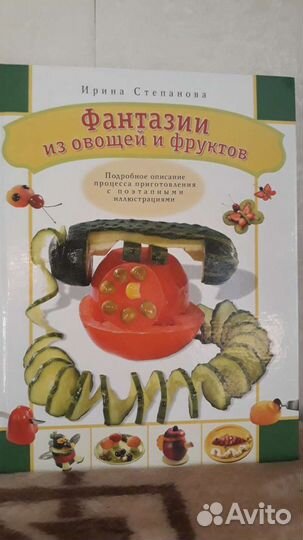 Фантазии из овощей и фруктов