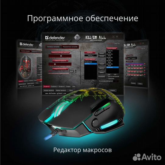 Игровая мышь Defender