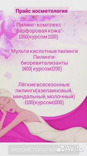 Косметология