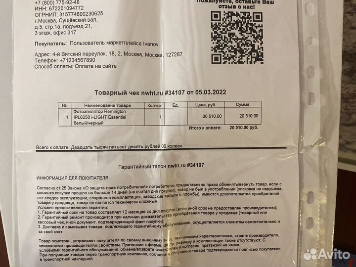 Фотоэпилятор Remington IPL6250 i-light Essential