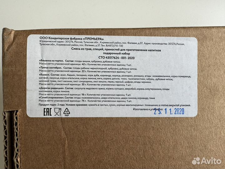 Набор для приготовления настоек отец настоятель