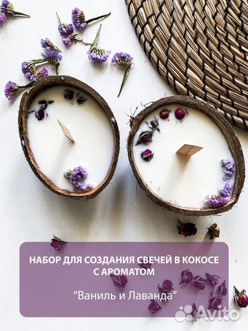Набор для изготовления свечей