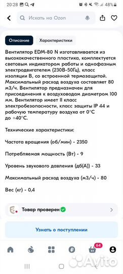 Вентилятор вытяжной для ванной