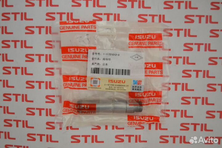 Втулка направляющая клапана для Hitachi