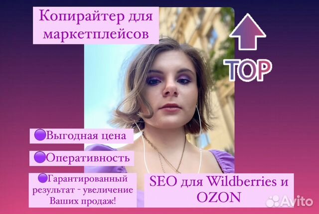 Услуги копирайтера, SEO оптимизация Wildberries в Москве | Услуги | Авито