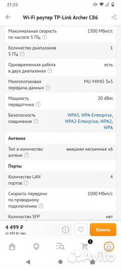 Wi-Fi роутер TP-Link Archer C86