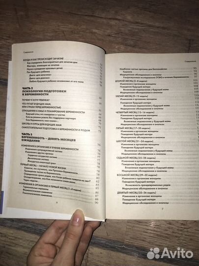 Беременна и счастлива Книга по беременности