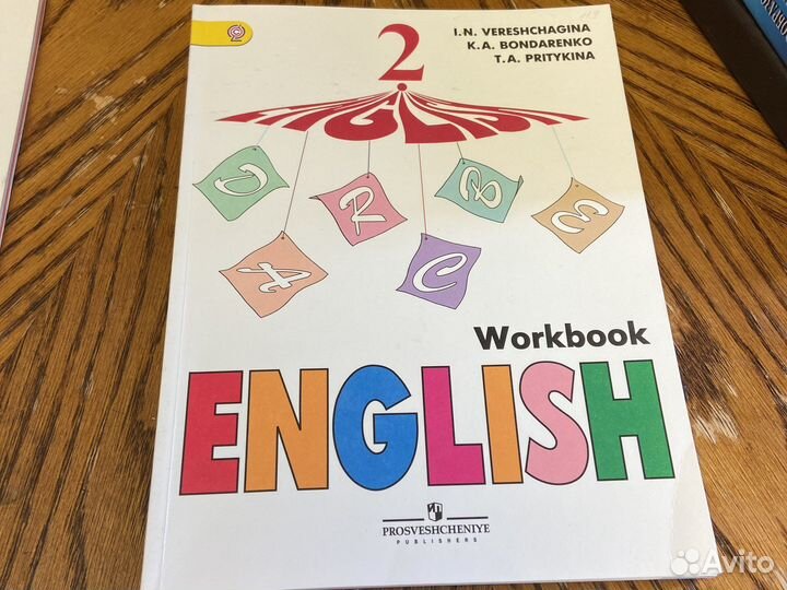 Английский язык 2 класс,3 класс