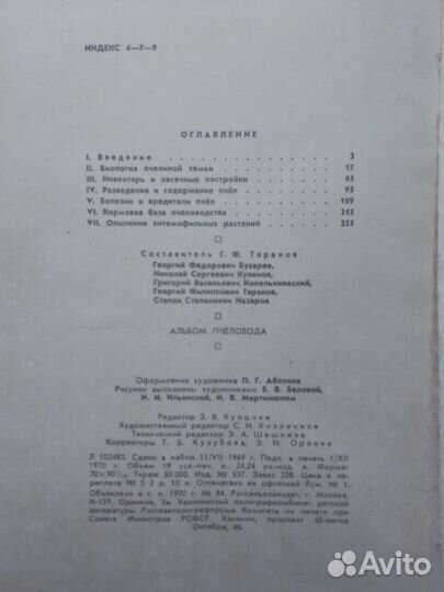 Альбом пчеловода