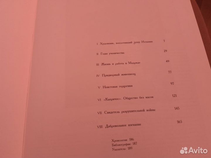 Книга Мир Гойи