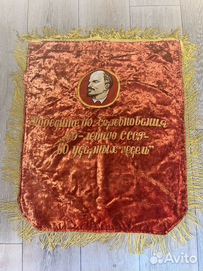 Знамя Победителю Соц.соревнования