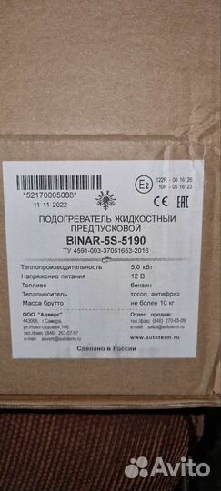 Бинар 5s бензин/diesel. Запчасти