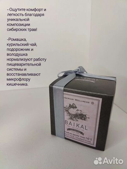 Подарочный набор эко чай и бальзамы