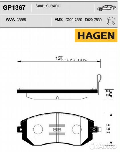 Sangsin brake GP1367 Колодки торм.пер. hagen